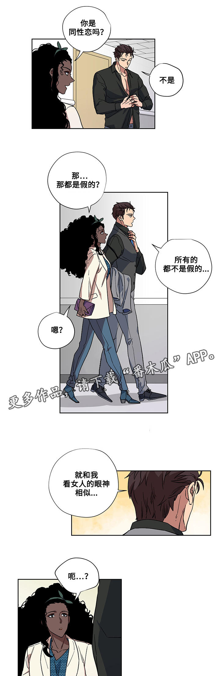 热饭放冰箱对冰箱有影响吗?漫画,第28章：误会2图