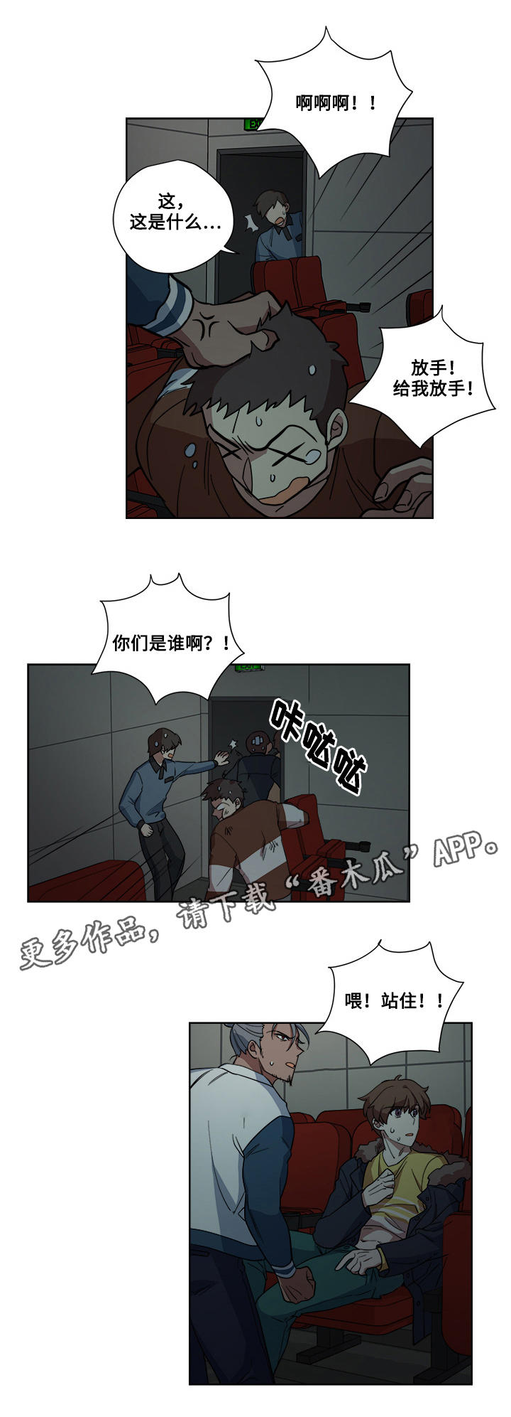 热饭菜神器上班族漫画,第14章：救兵2图