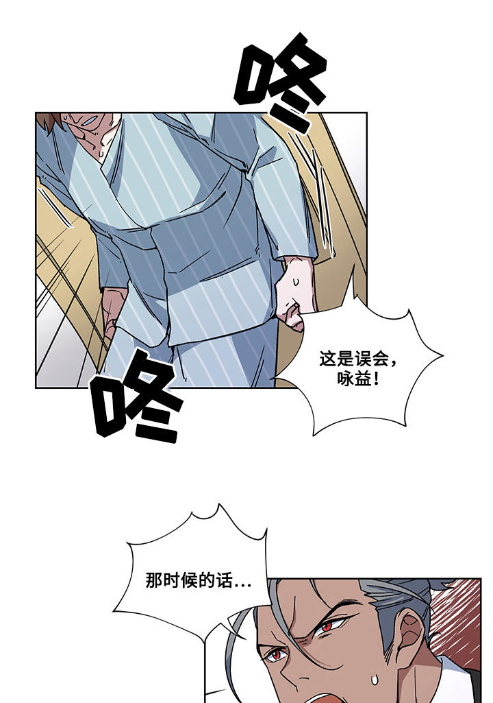 热饭漫画,第28章：误会2图