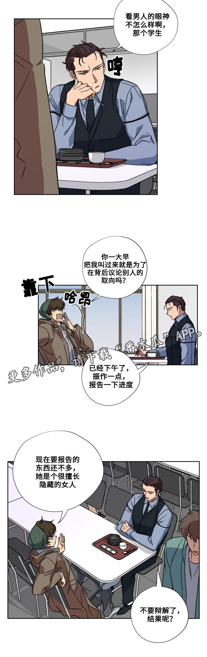 热饭放冰箱对冰箱有影响吗?漫画,第22章：告白2图