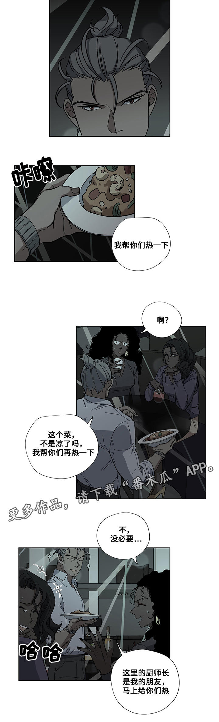 热饭神器哪个牌子的好漫画,第24章：十万火急2图