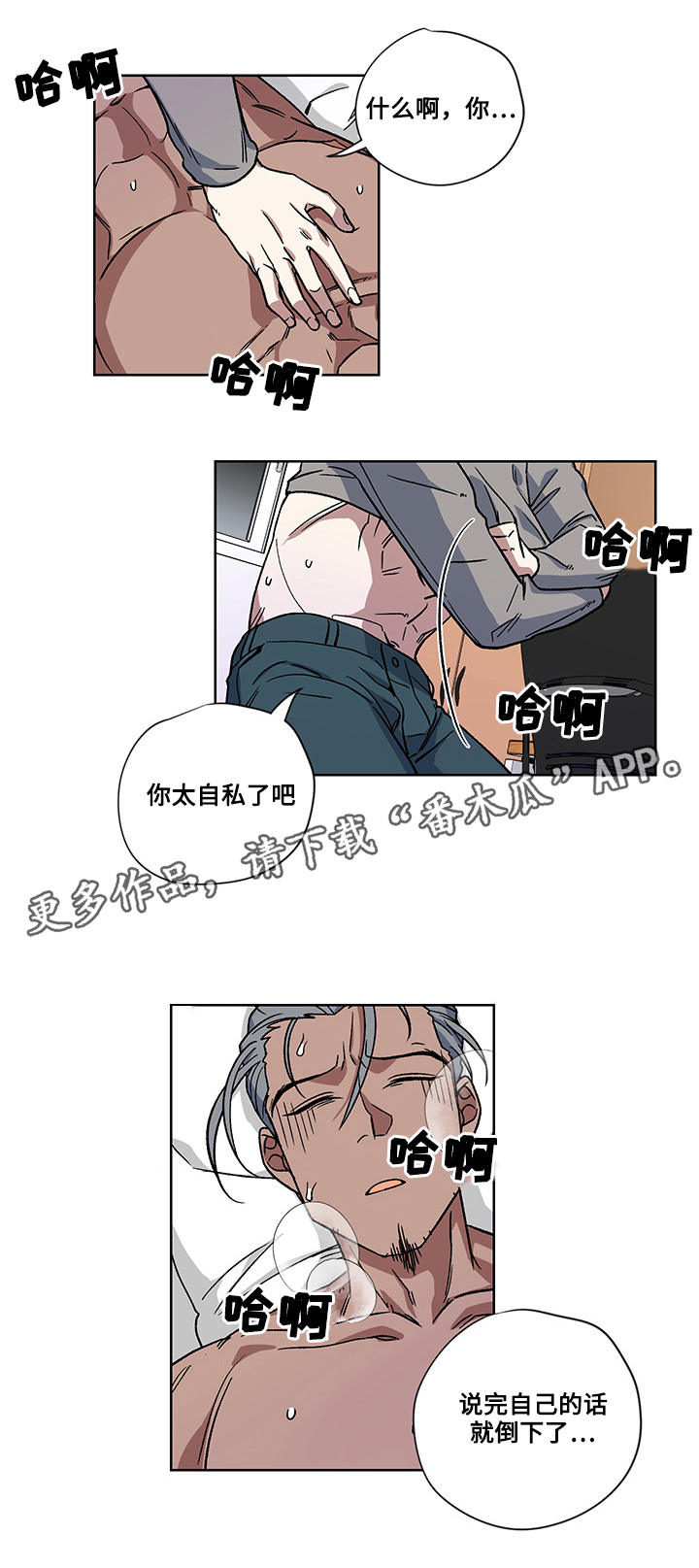 热饭器漫画,第21章：真心2图