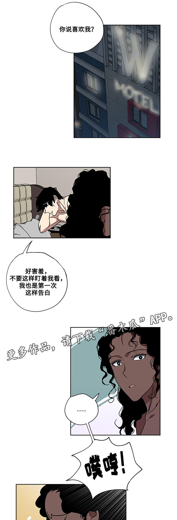 热饭板哪个牌子好漫画,第21章：真心2图