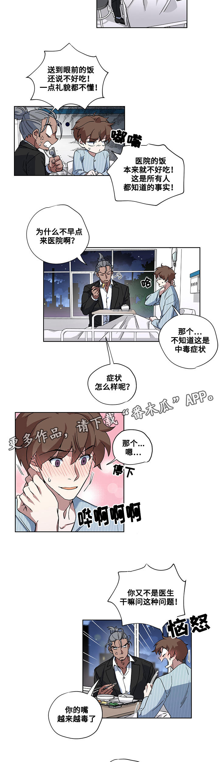 热饭热菜一体锅漫画,第27章：医院2图