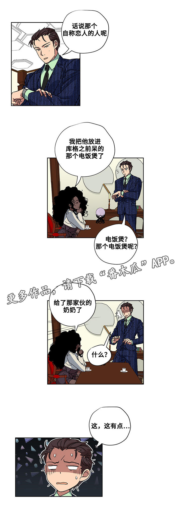 热饭放进冰箱会怎么样漫画,第26章：惩罚1图