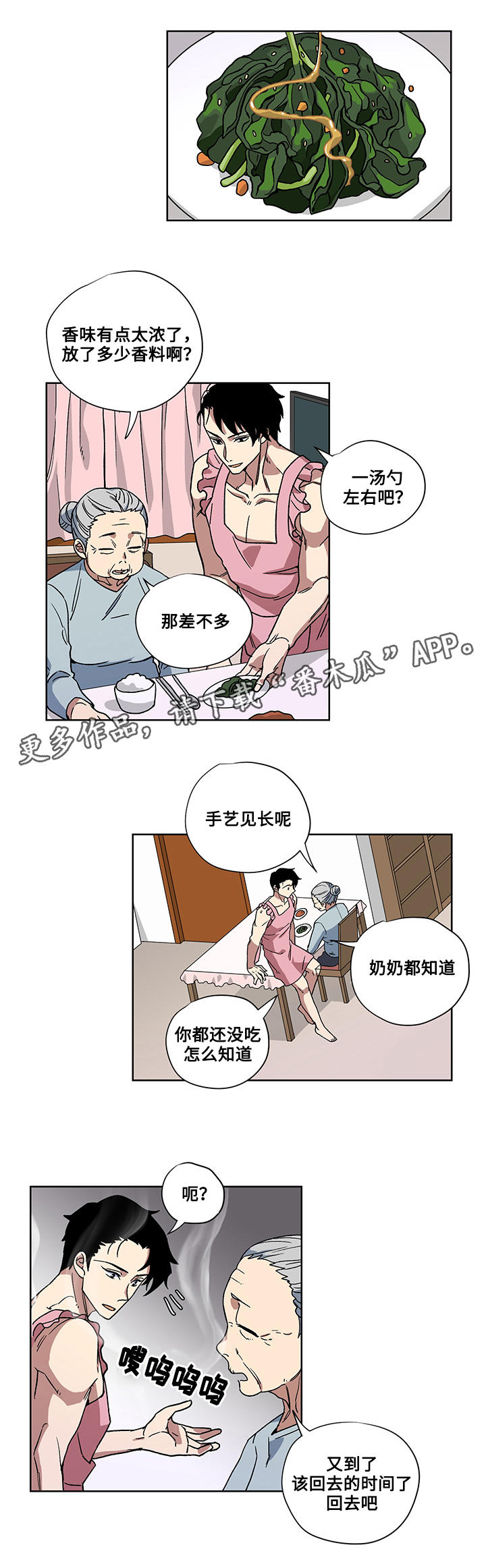 热饭车漫画,第27章：医院1图