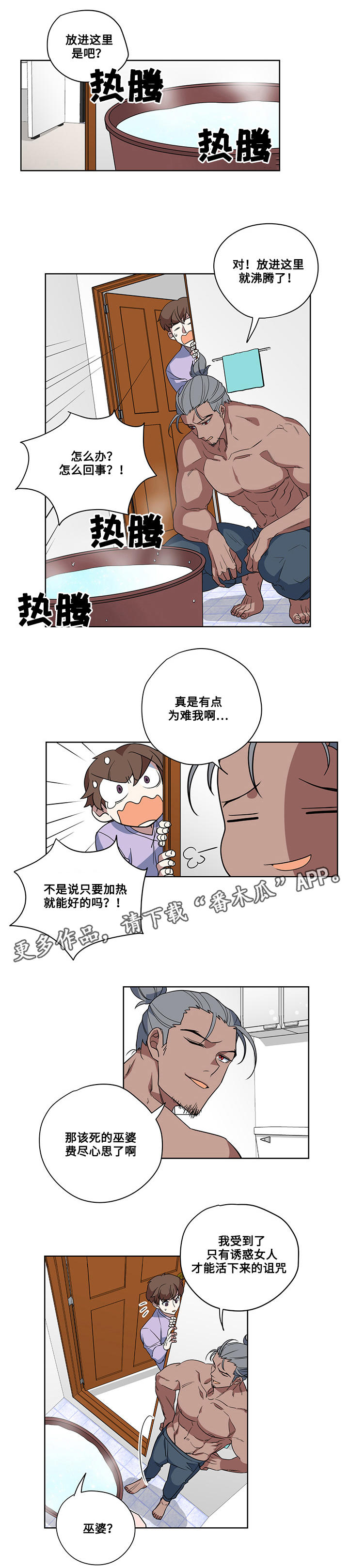 热饭饭盒漫画,第5章：诅咒1图