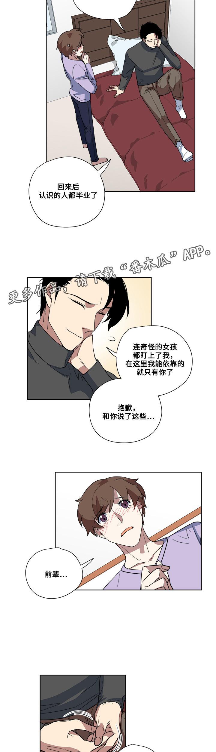 热饭器漫画,第8章：心机满满1图