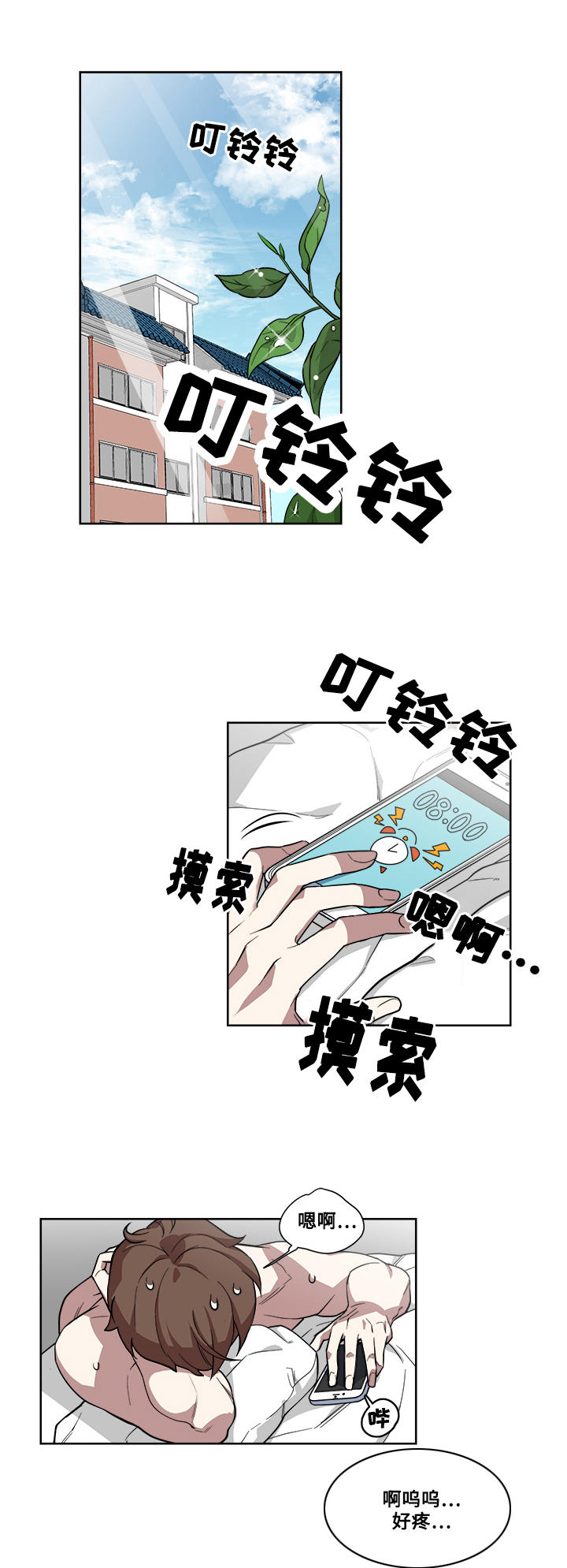 热饭漫画,第12章：危险的家伙1图