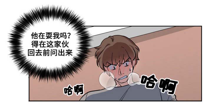 热饭漫画,第16章：暴露2图