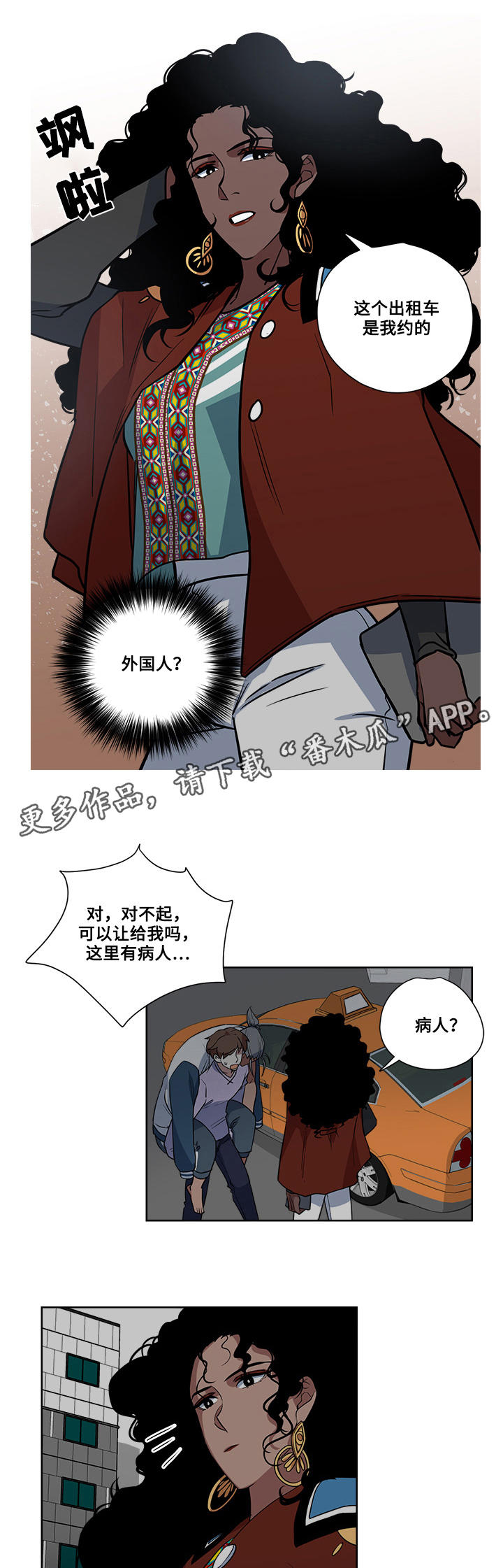 热饭没热透就吃会怎么样漫画,第9章：热身2图