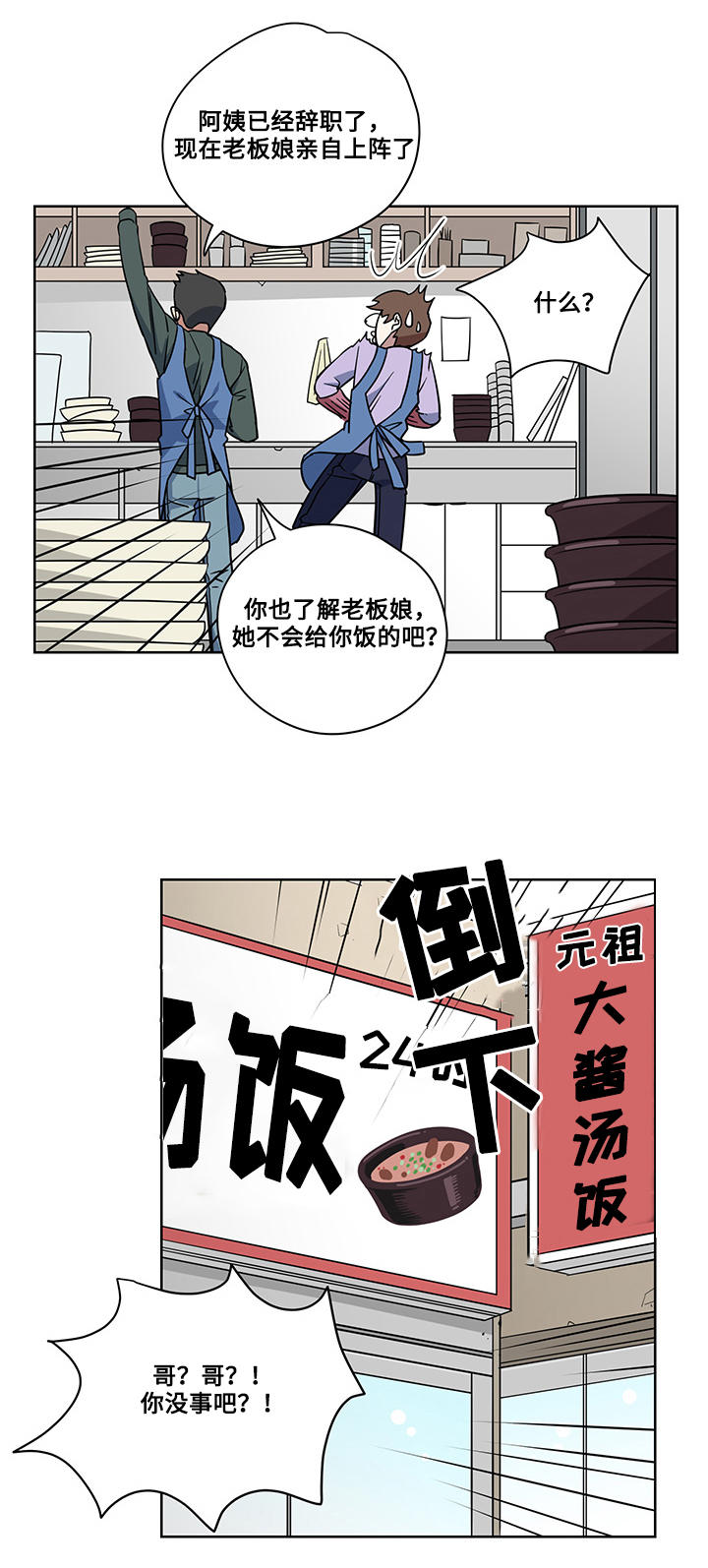 热饭热菜一体锅漫画,第4章：猎物2图