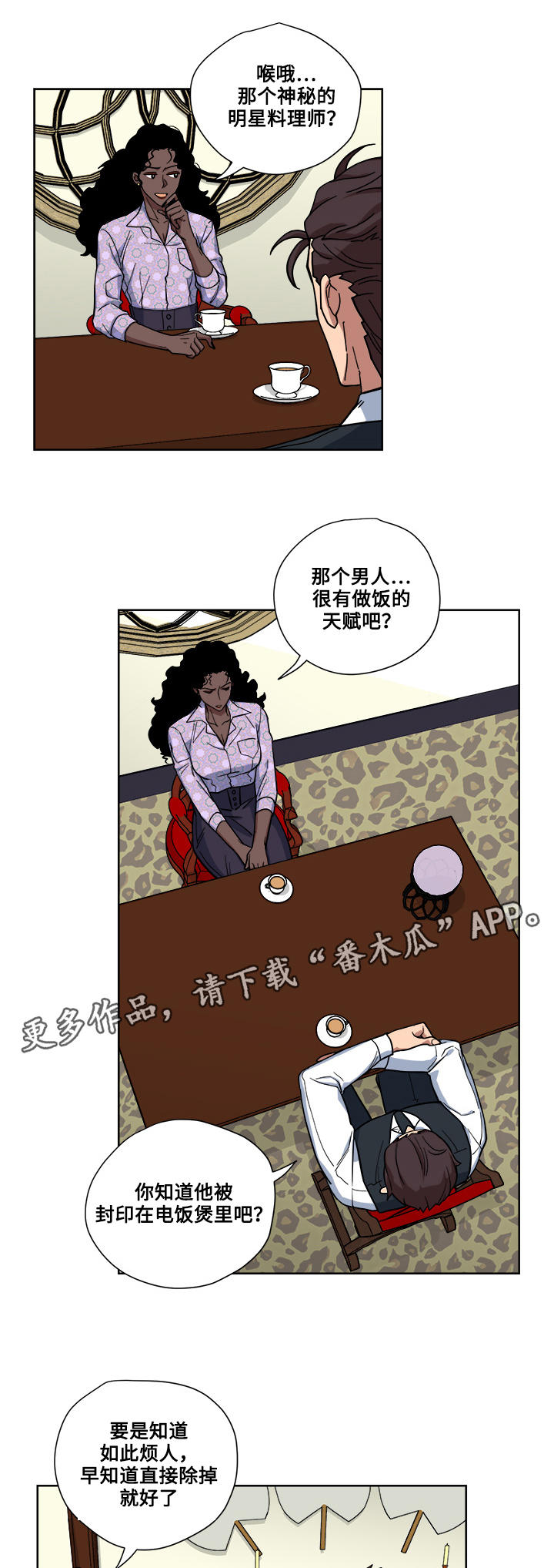 热饭热几分钟合适漫画,第15章：调查1图