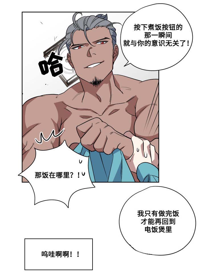 热饭神器哪个牌子的好漫画,第2章：做饭1图