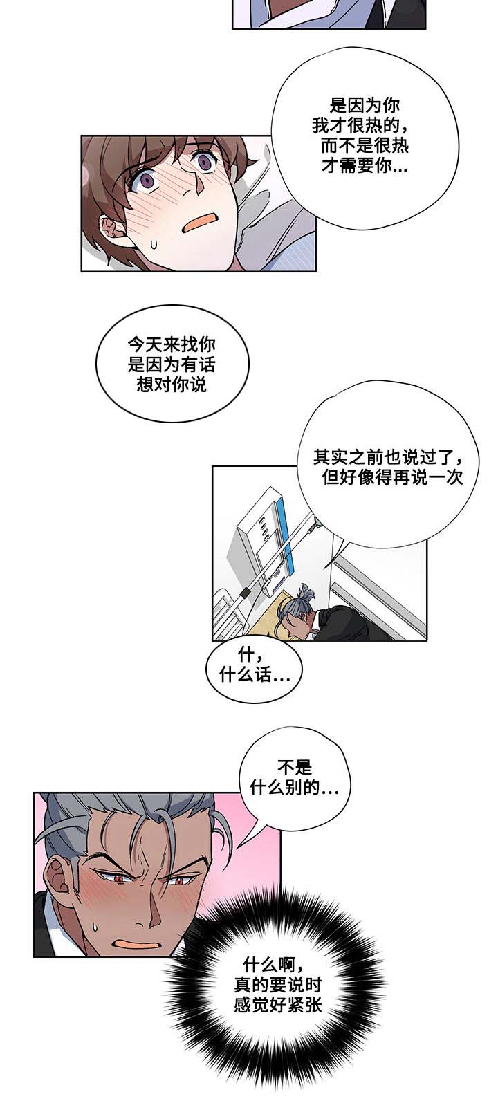 热饭热菜一体锅漫画,第27章：医院1图