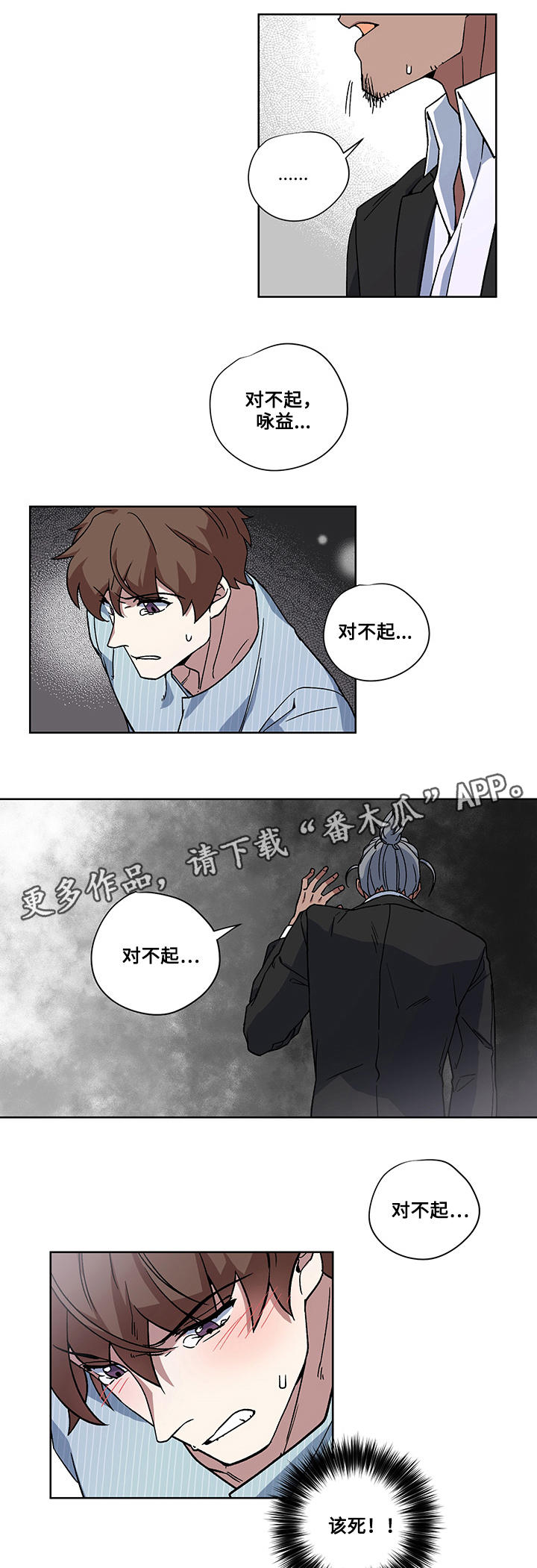 热饭怎么热漫画,第28章：误会2图