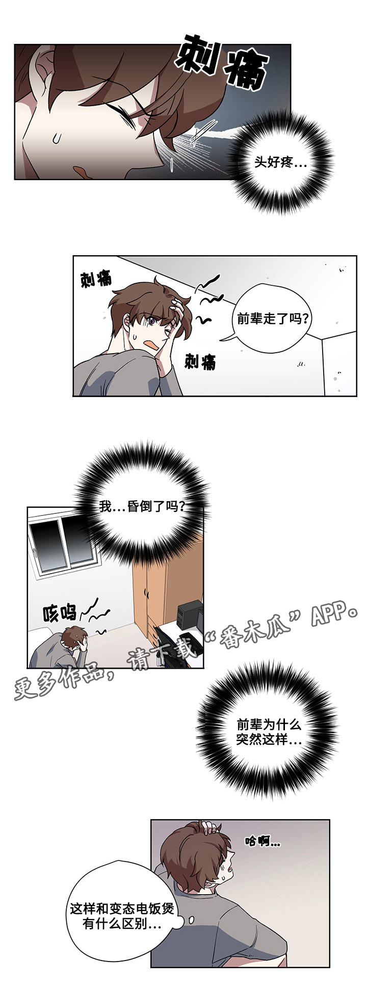 热饭是啥意思漫画,第18章：绑架1图