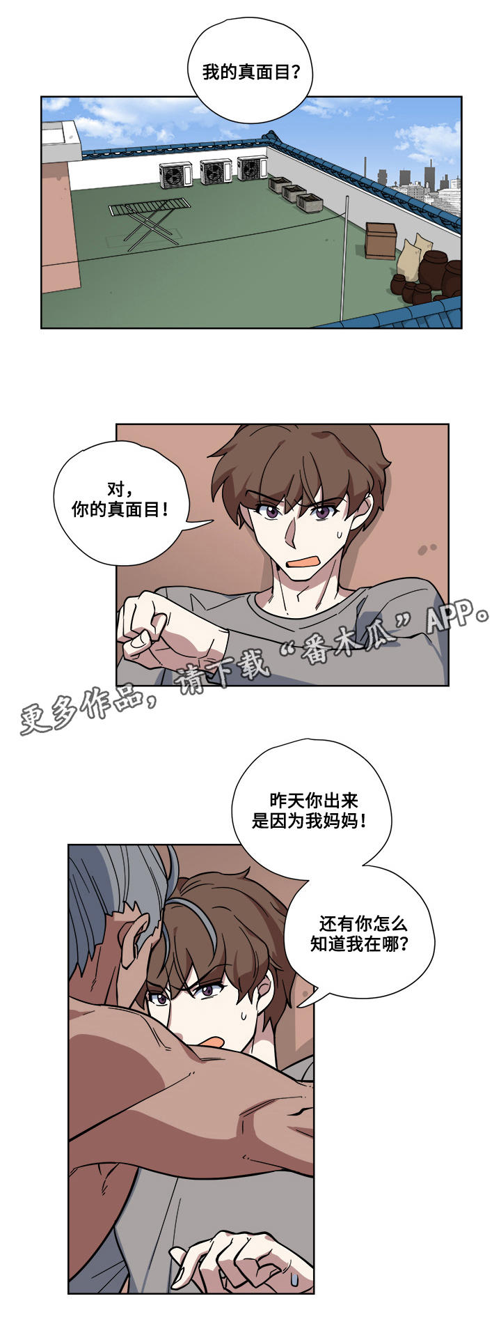 热饭漫画,第16章：暴露1图