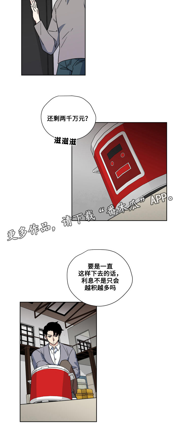 热饭菜微波炉几分钟漫画,第18章：绑架2图