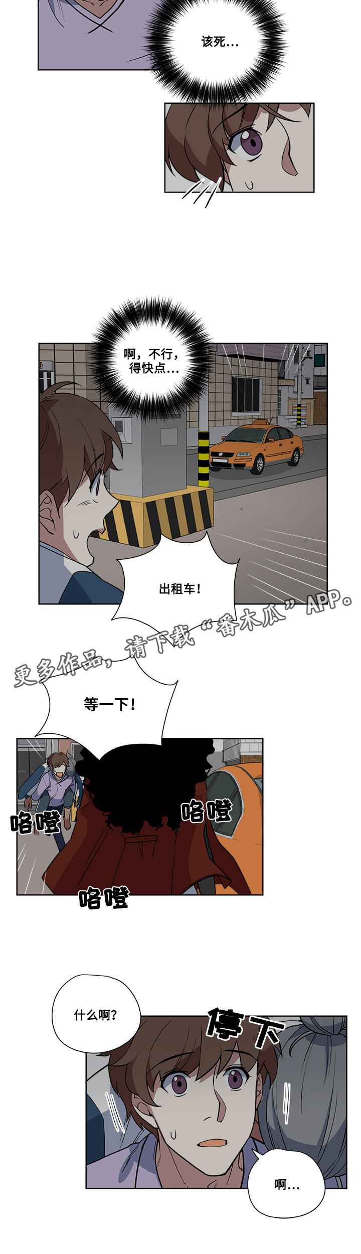 热饭没热透就吃会怎么样漫画,第9章：热身1图