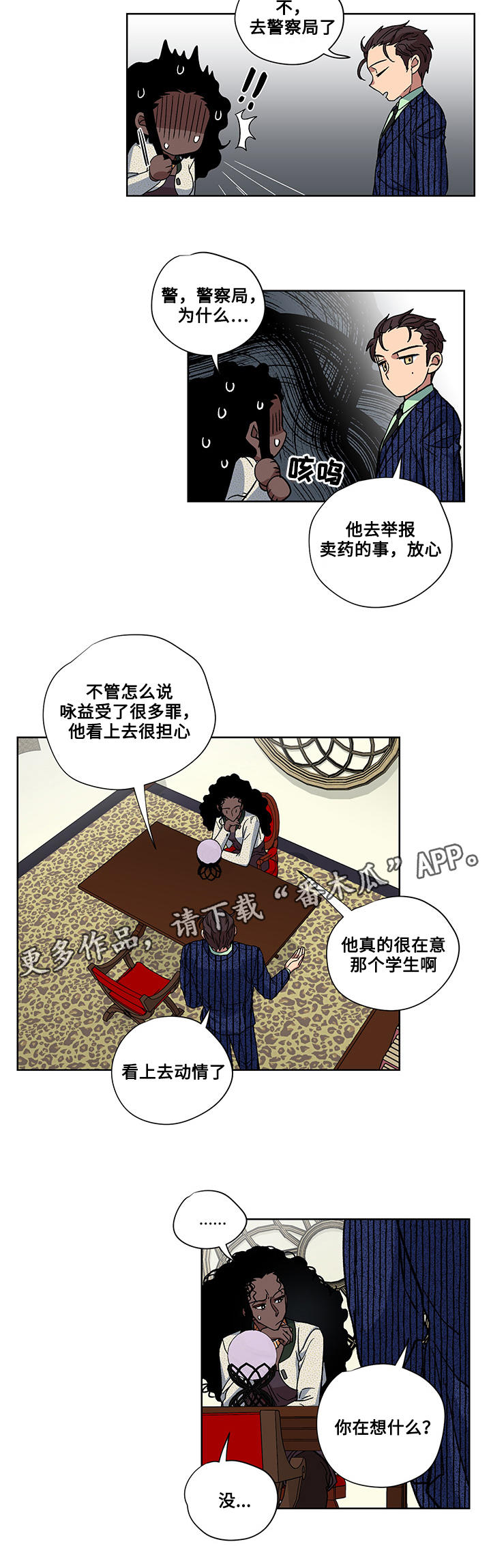 热饭漫画,第26章：惩罚2图