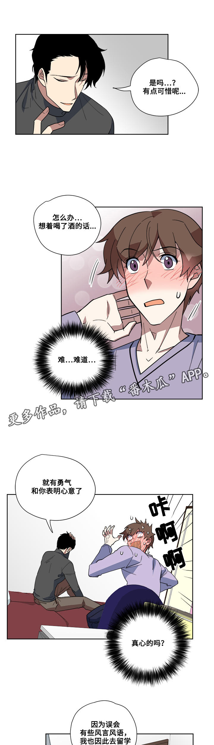 热饭的方法漫画,第8章：心机满满2图