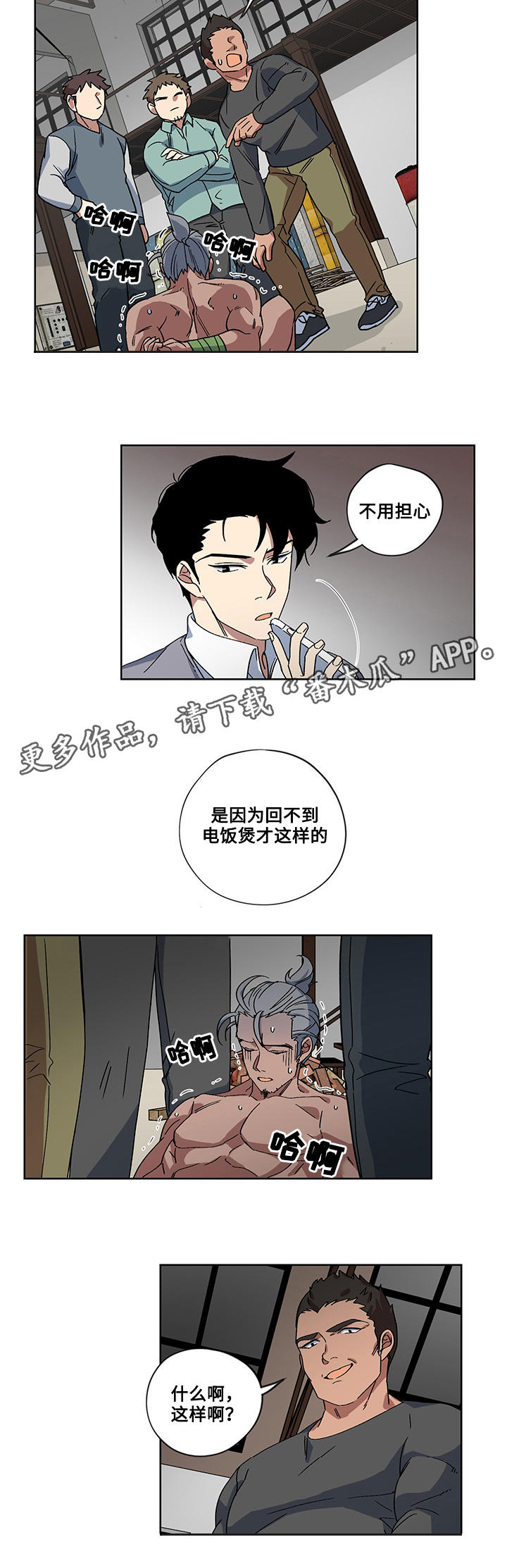 热饭哥漫画,第19章：威逼利诱1图