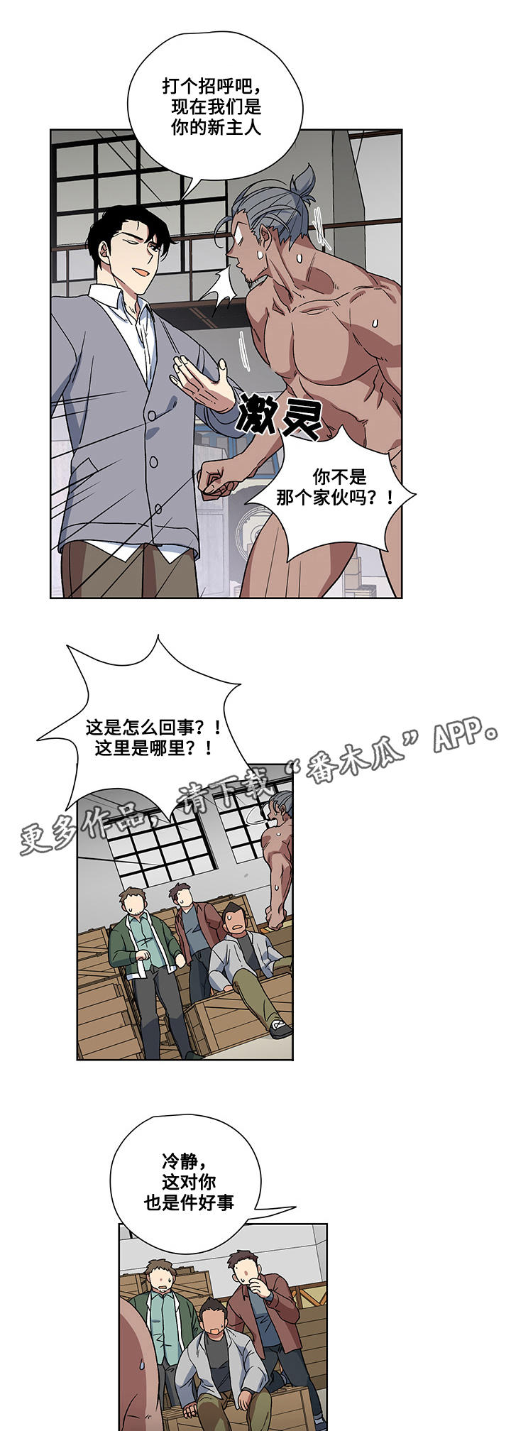 热饭网漫画,第18章：绑架1图