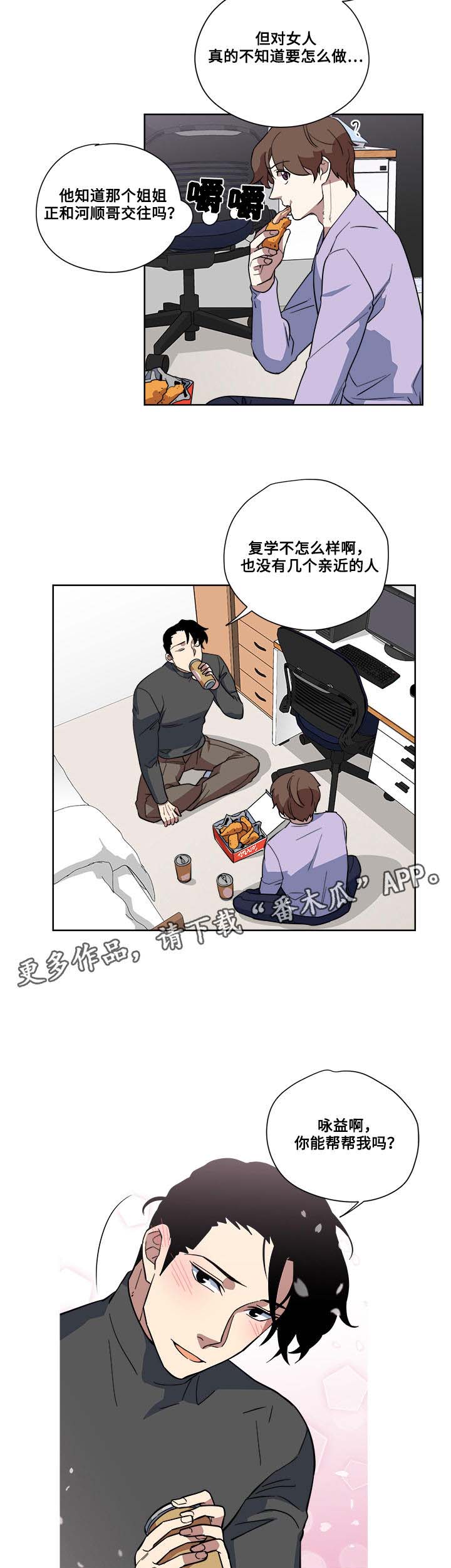 热饭热多久漫画,第6章：醉酒2图