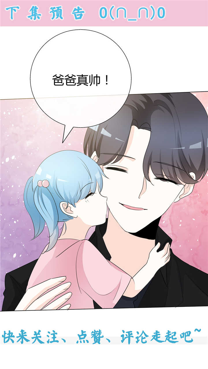 爱你情出于蓝离婚漫画,第88章： 宝贝回家吧2图