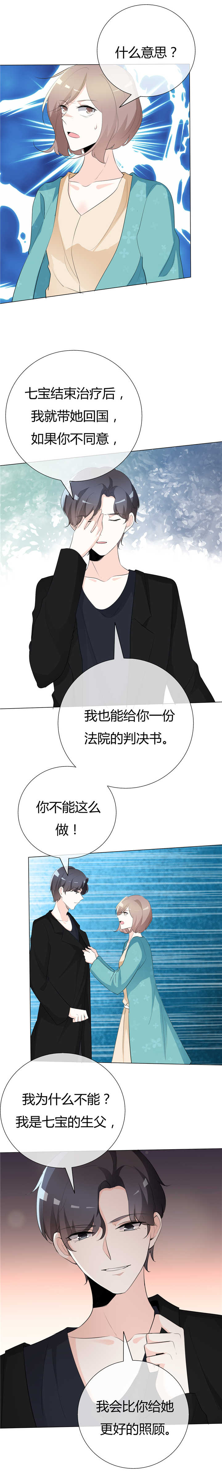 爱你情出于蓝追妻漫画,第88章： 宝贝回家吧2图