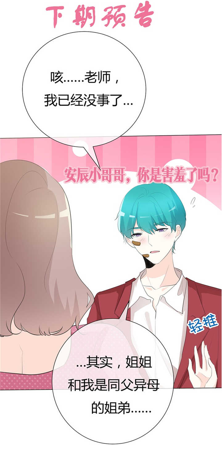 爱你情出于蓝女主流产后续漫画,第102章：不许说我姐2图