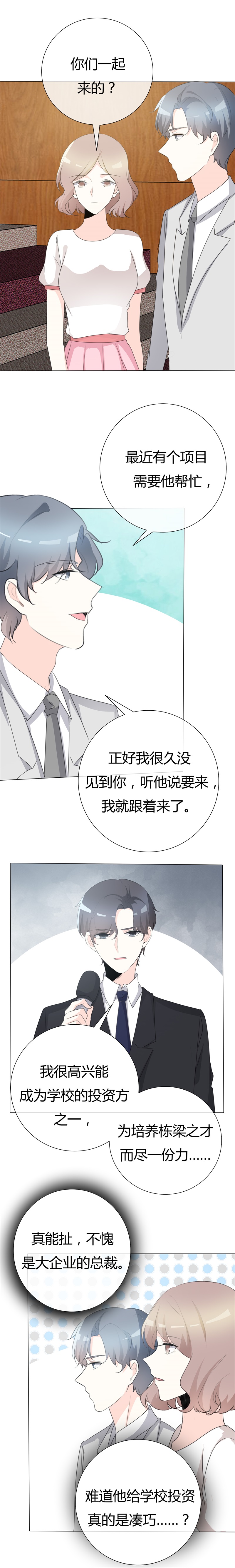 爱你情出于蓝演员表漫画,第107章： 三人行1图