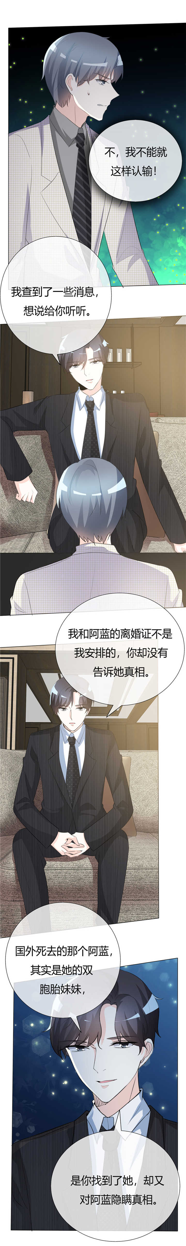 爱你情出于蓝第一季在线观看漫画,第58章：我还是输了2图