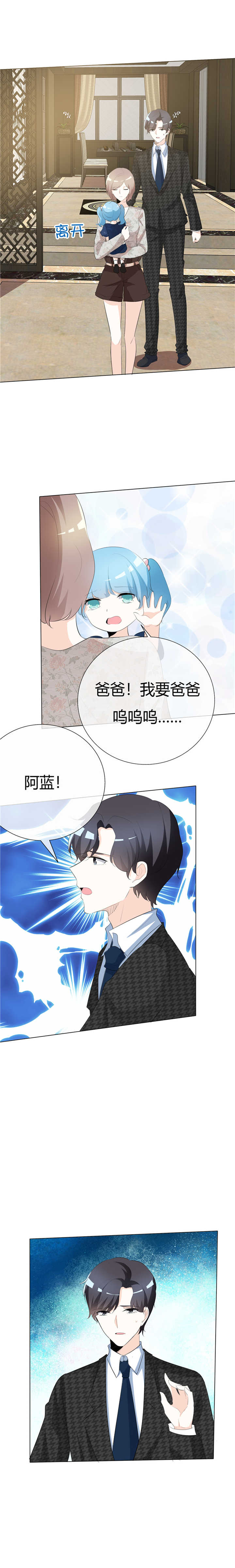 爱你情出于蓝全文漫画,第85章：还有3秒到达战场2图