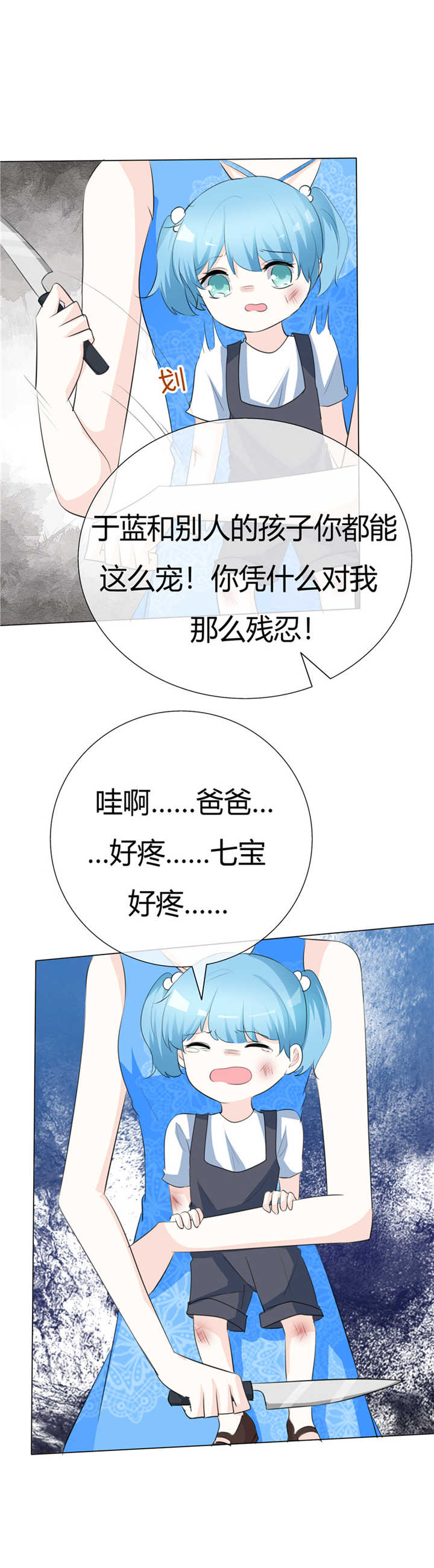 爱你情出于蓝剧情介绍漫画,第70章：豁出去了！2图