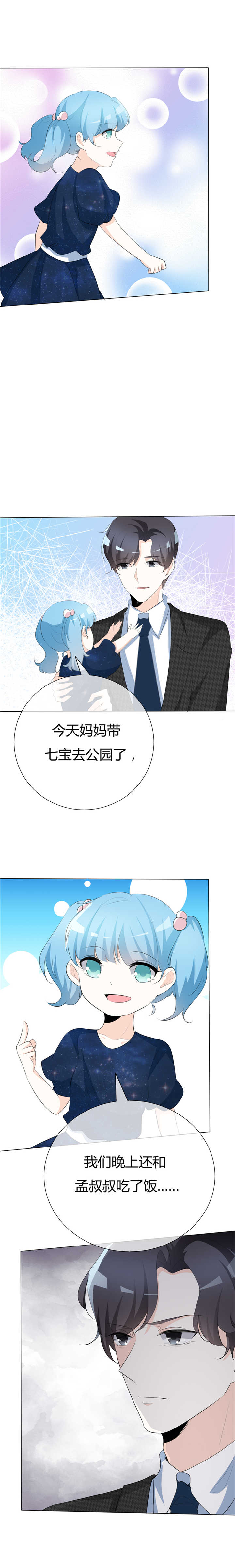 爱你情出于蓝电视剧第二季免费观看漫画,第81章：熟悉的陌生人2图