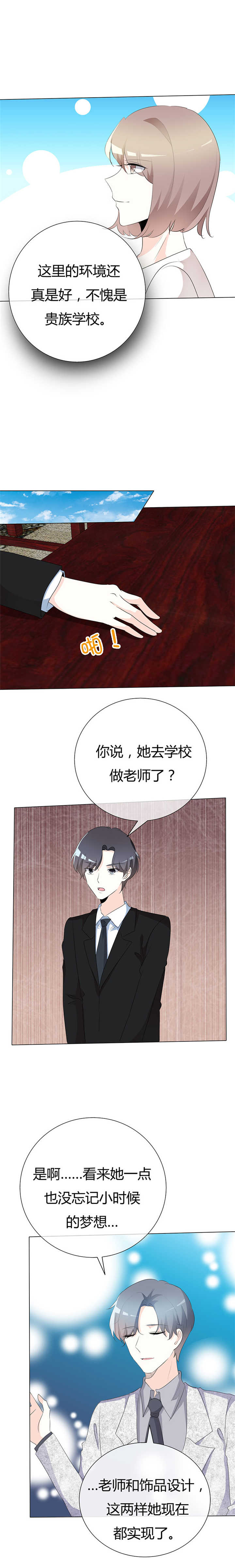 爱你情出于蓝电视剧在线免费观看漫画,第92章：闪亮登场2图