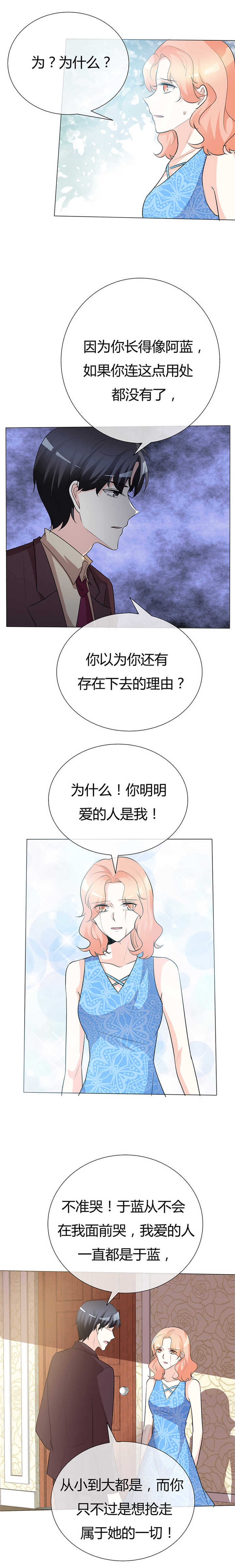 爱你情出于蓝全文漫画,第40章：带你去医院2图