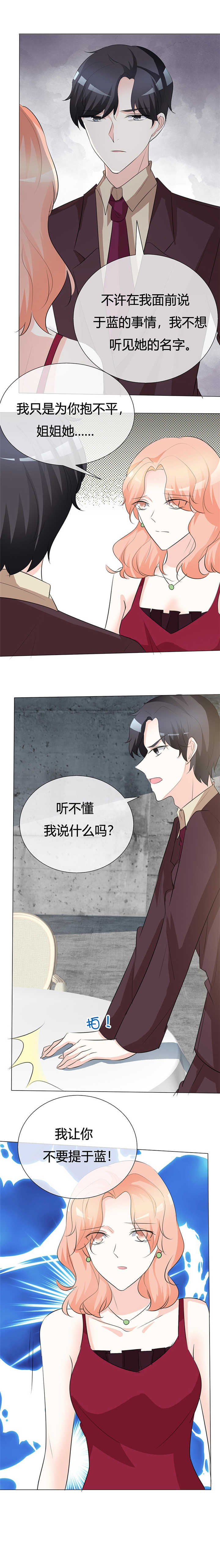 爱你情出于蓝 严如白漫画,第23章：今天没留灯？1图