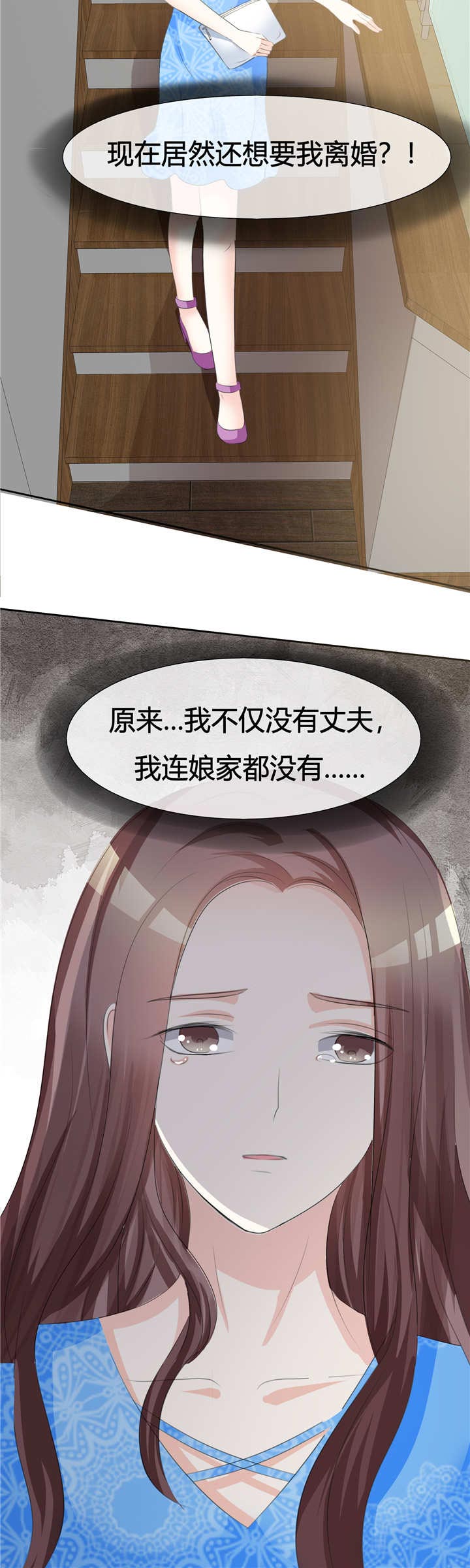 爱你情出于蓝剧情介绍漫画,第5章：阴谋1图