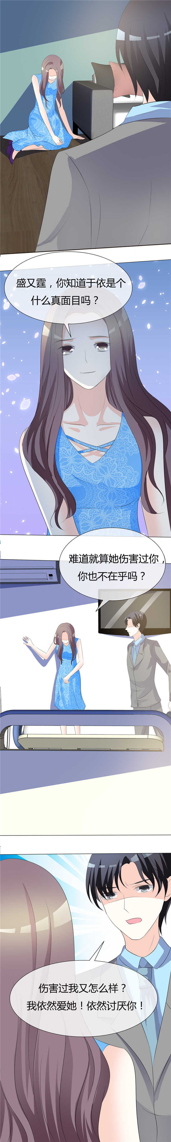 爱你情出于蓝电视剧全集剧情漫画,第13章：摊牌2图