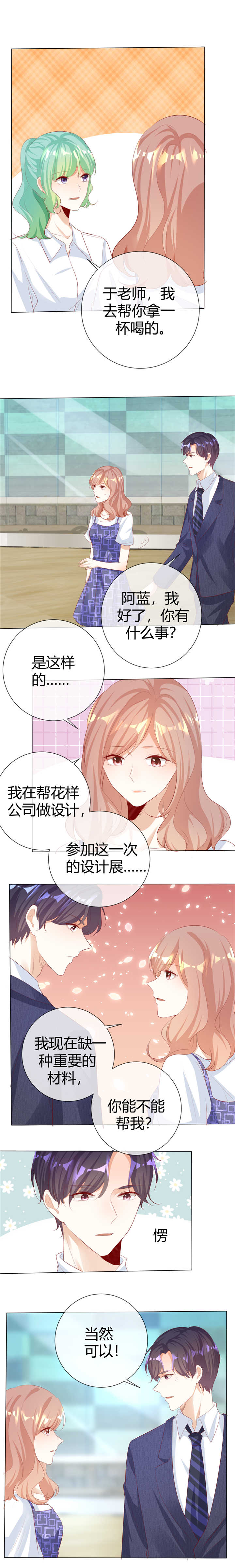 爱你情出于蓝第一季在线观看漫画,第122章：另有隐情1图