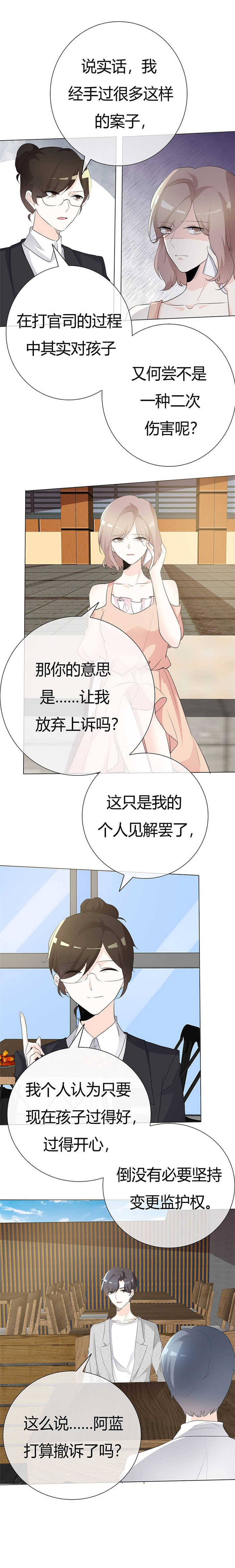 爱你情出于蓝第一集漫画,第99章：还有机会吗？2图