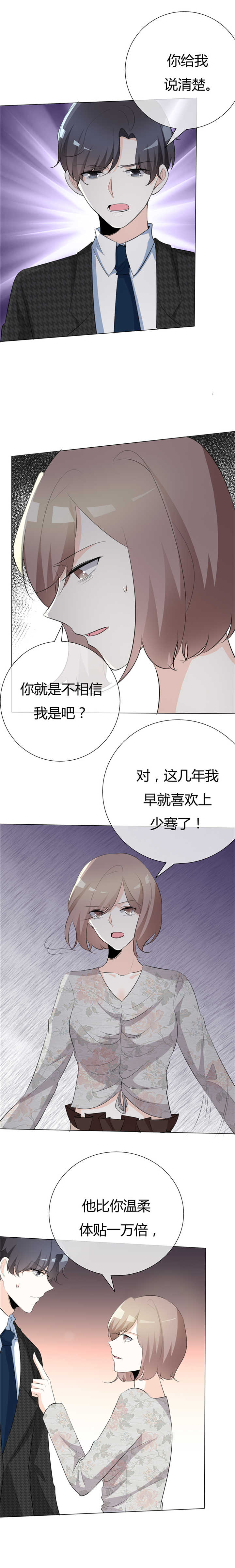 爱你情出于蓝第二季漫画,第82章：随便吧2图