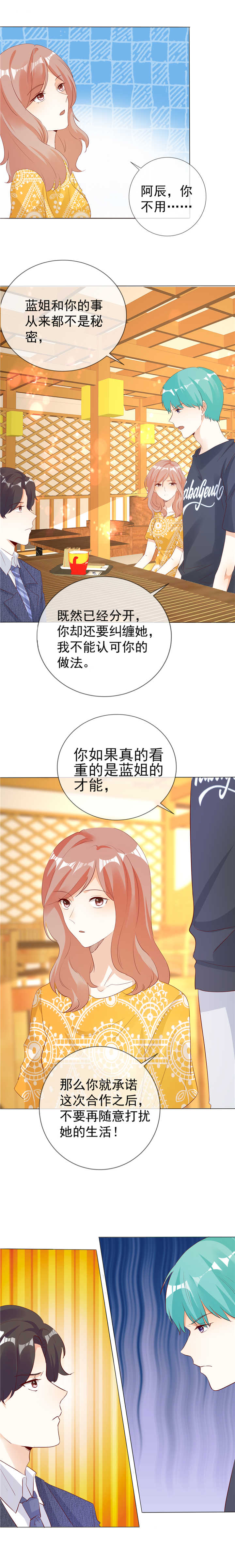 爱你情出于蓝第二季合集漫画,第130章：别再纠缠1图