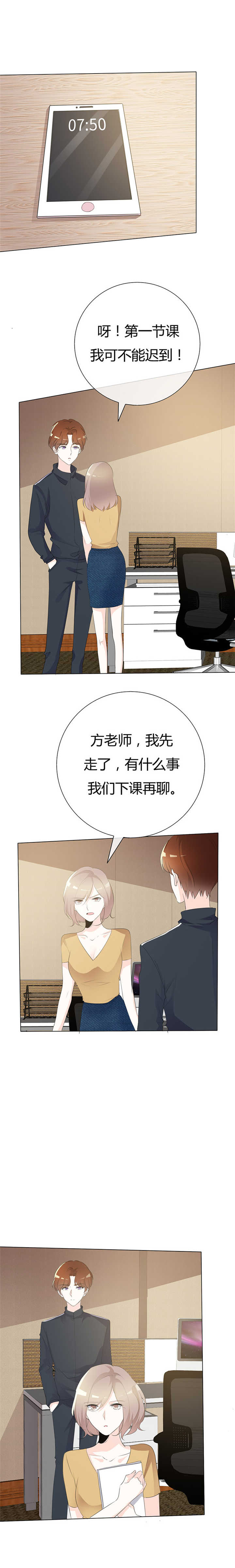 爱你情出于蓝电视剧第二季播了吗漫画,第96章：于老师您好2图