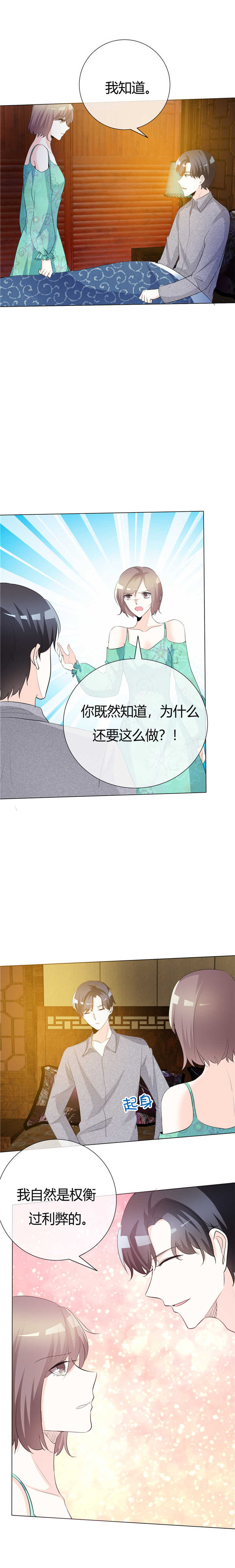 电视剧爱你情出于蓝漫画,第66章：你只能属于我2图