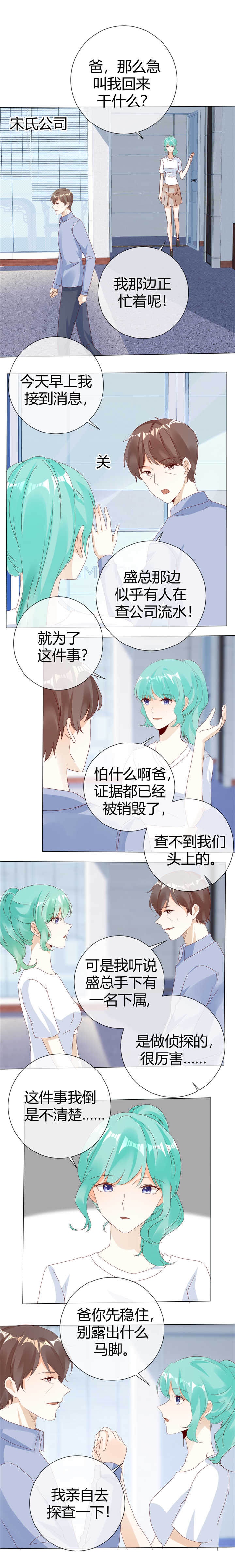 爱你情出于蓝复合漫画,第127章：实至名归2图