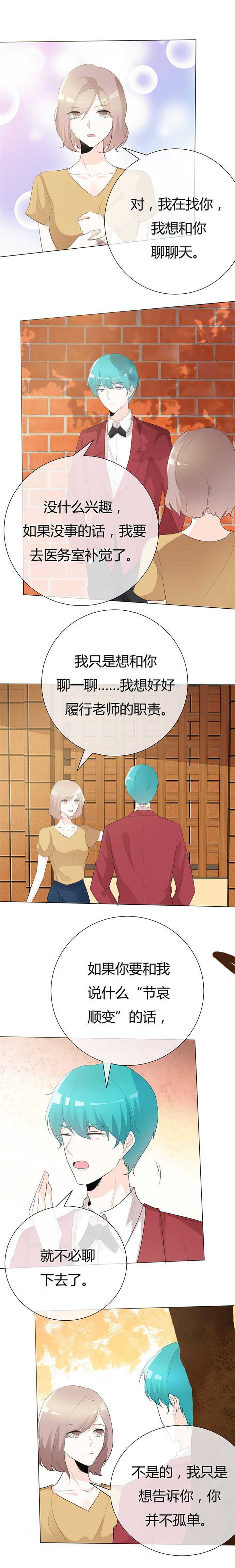 爱你情出于蓝第一季电视剧免费观看漫画,第98章：你在找我吗？2图